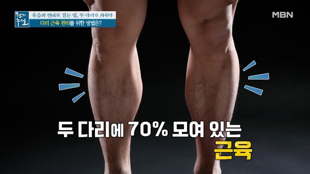 다리 근육이 심장 건강 지킨다? 근육이 분비하는 '이것'에 주목하라