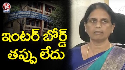 ఇంటర్ ఫలితాల్లో బోర్డ్ తప్పు ఏమి లేదు  | Minister Sabitha Indra Reddy  | V6 News