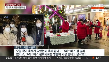 성탄 전야 명동성당 '북적'…자정에 성탄 미사