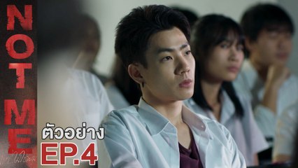 ตัวอย่าง NOT ME เขา...ไม่ใช่ผม | EP.4