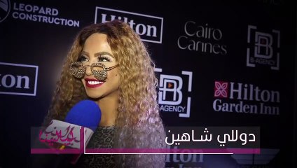 دوللي شاهين