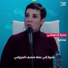 سنية الدهماني: "حضروا رواحكم يا توانسة.. بش نتكرفطو بالواحد بالواحد "