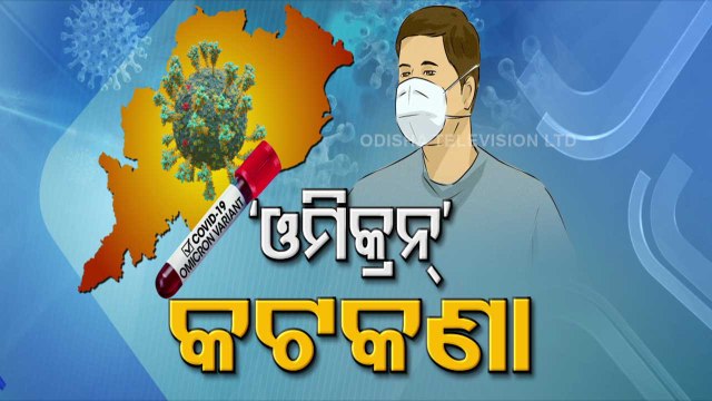 Omicron Scare - Odisha Govt Enforces Christmas and New Year Restrictions