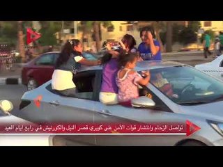 تواصل الزحام وانتشار قوات الأمن على كوبري قصر النيل والكورنيش في رابع ايام العيد