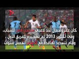 حقائق عن عمرو جمال   لاعب الأهلي الذي جاور ميسي ورونالدو