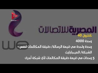تعرف على أسعار الشبكة الرابعة لخدمات المحمول