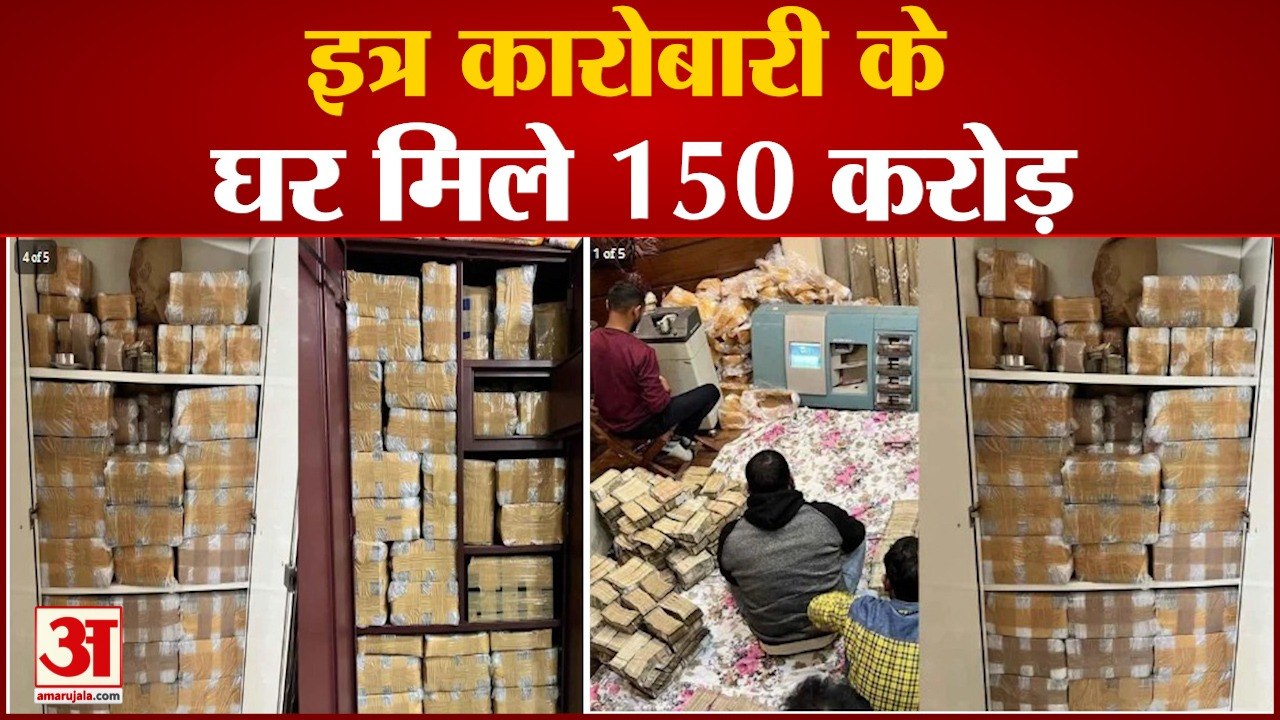 इत्र  कारोबारी के ठिकानों पर जीएसटी छापा, 150 करोड़ की कर चोरी के मिले दस्तावेज