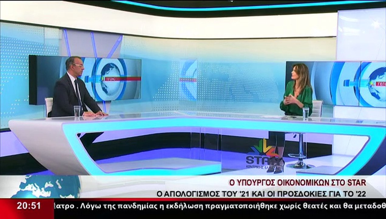 Ο Υπουργός Οικονομικών, Χρ. Σταϊκούρας στο δελτ...