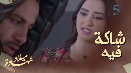 البنت للي خطفات يحيى كانت شاكة فيه شخص آخر تابعها باش يسرقها!