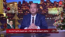 إيه عقبات توصيل الغاز للبنان ؟ وموقف أمريكا؟ ومتى يصل الغاز؟.. عمرو أديب يسأل وزير البترول؟