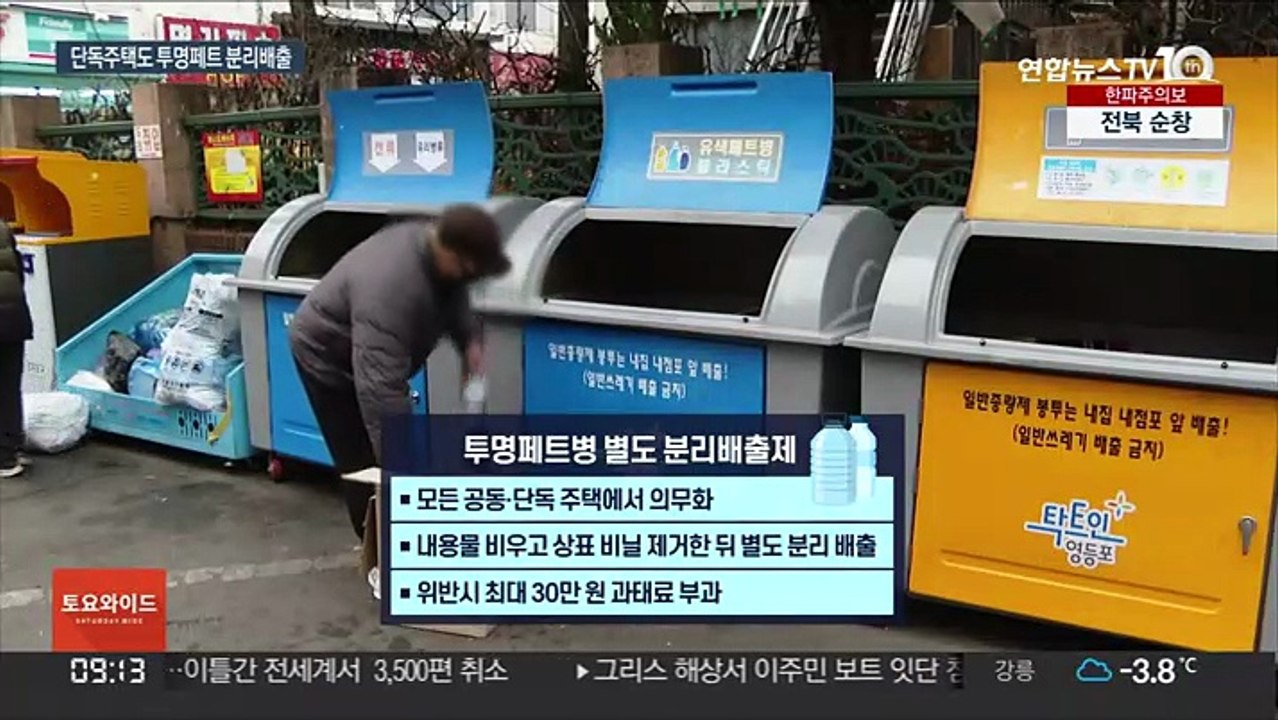 오늘부터 투명 페트병 분리배출 전면 확대…"준비는 글쎄"