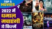 Upcoming Bollywood Movies 2022: Gangubai Kathiawadi & movies that you do not want to miss | Boldsky