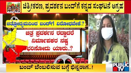 Kannada Film Industry Opposses To Give Support For Karnataka Bandh