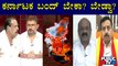 ಕರ್ನಾಟಕ ಬಂದ್ ಬೇಕಾ? ಬೇಡ್ವಾ ? | Discussion About Karnataka Bandh | Public TV