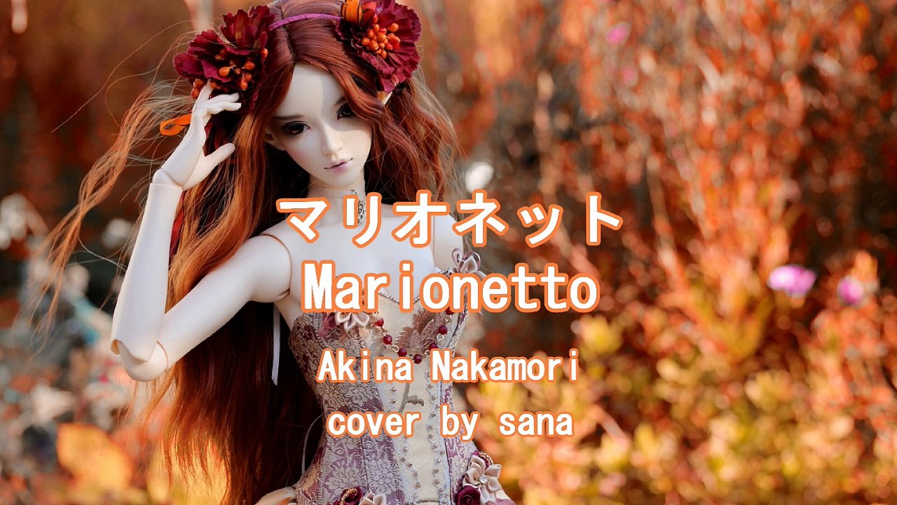 Akina Nakamori: "Marionette" [I tried to sing] cover by sana　中森明菜 :『マリオネット』【歌ってみた】cover by sana