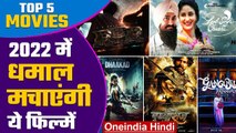 Upcoming Bollywood Movies 2022: Gangubai Kathiawadi & other film that you do not want to miss