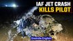 Rajasthan: IAF fighter jet crashes, kills pilot | MiG 21 crash history | Oneindia News