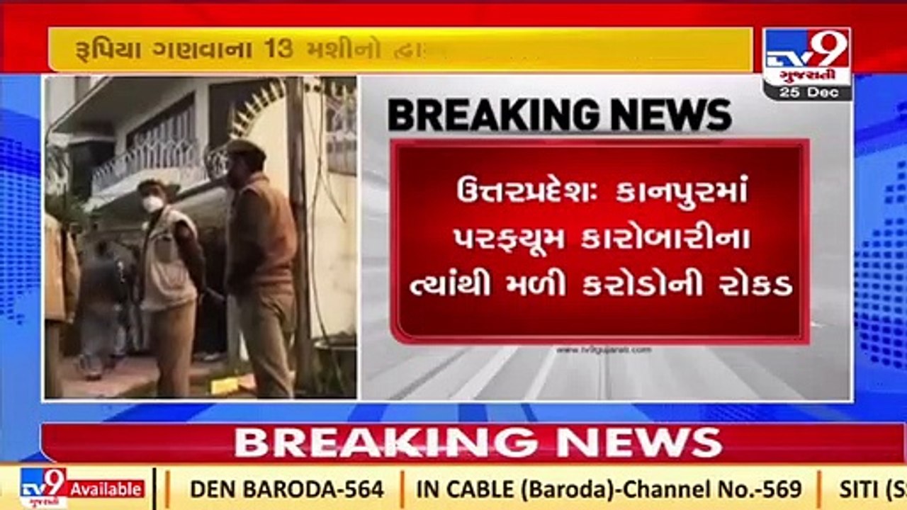 IT Dept raids perfume trader in Kanpur, unearths cash Rs 175 Crore_TV9News