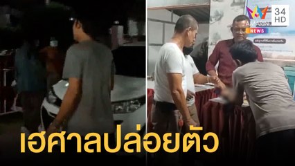 หนุ่มดีใจสุดๆ หลังศาลสั่งปล่อยตัว วิ่งเฮทั้งที่ใส่กุญแจมือ | ข่าวเที่ยงอมรินทร์ | 25 ธ.ค.64