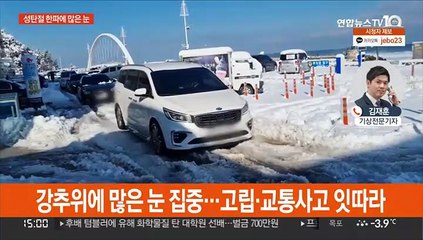 광주·전남·전북 대설주의보…내일 '서울 -16도'