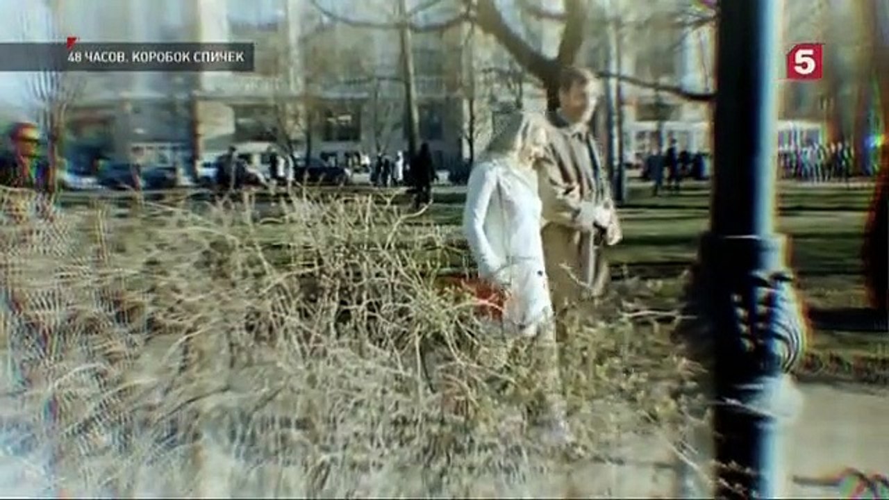 48 часов - 2 серия