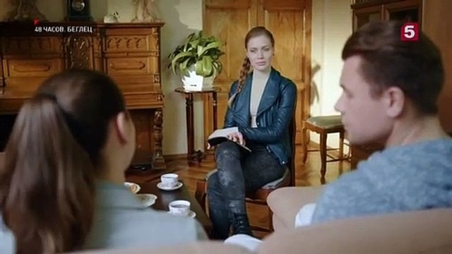 48 часов - 4 серия