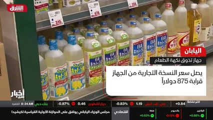 ...سيتيح تذوق نكهة الطعام المعروض على شاشة ...