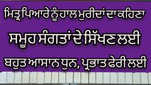 Learn Shabad Easily On Harmonium Mittar Pyare Nu Haal Muridan Da Kehna