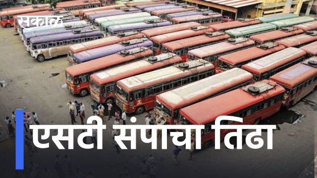 ST Strike: एसटी संपाचा तिढा