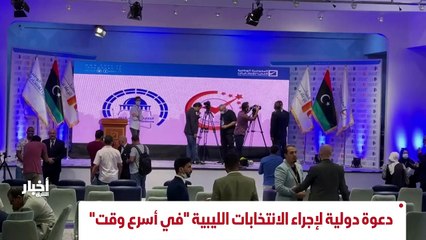 ...واجراء الانتخابات في أسرع وقت ....