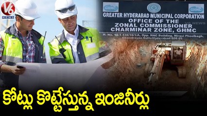 కోట్లు కొట్టేస్తున్న ఇంజినీర్లు_Work Inspector Divertes Govt Projects To Their Family Agencies | V6