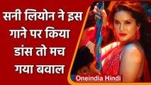 Sunny Leone Madhuban Song Controversy: Mathura के पुजारियों की गाना बैन करने की मांग |वनइंडिया हिंदी
