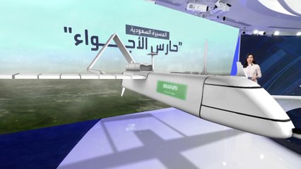 نشرة الرابعة | حارس الأجواء.. مسيرة سعودية في استديوهات العربية