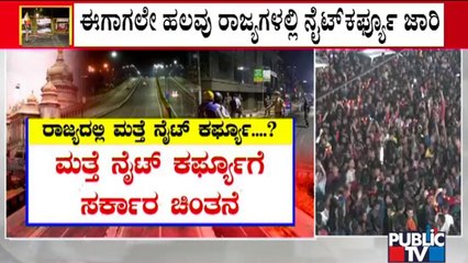 CM Basavaraj Bommai Says Guidelines For New Year Celebrations Will Be Released Tomorrow