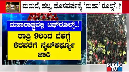 Maharashtra Government Announces New Covid Guidelines