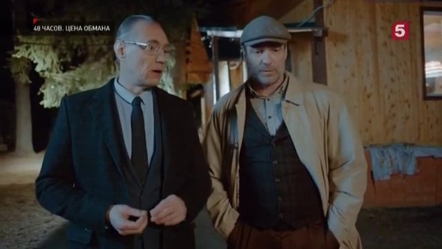 48 часов - 7 серия