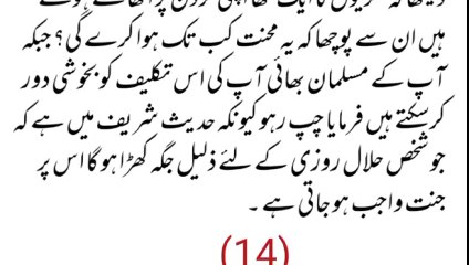 فضائل تجارت قسط نمبر 5