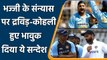 Harbhajan Singh Retirement: Dravid-Kohli send massage for Bhajji on his retirement | वनइंडिया हिंदी