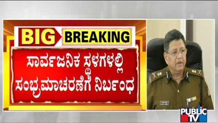 Police Commissioner Kamal Pant Says New Year Celebration In Public Places Is Prohibited