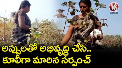 Lady Sarpanch Turned as Daily Wager Due to Pending Funds from TS Govt | V6 News