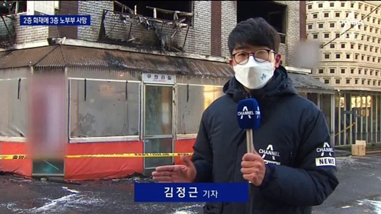 서교동 상가 건물 화재로 3층 거주 팔순 부부 숨져