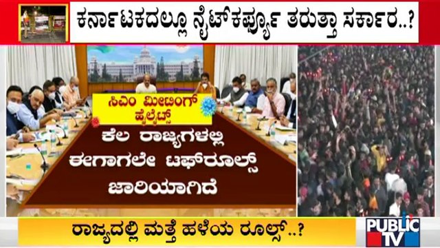 CM Basavaraj Bommai To Hold Meeting With Health Department and Other Officials Tomorrow | Omicron