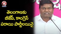 TRS MLA Jeevan Reddy Comments On Congress, BJP Parties | V6 News