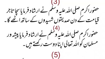 فضائل تجارت قسط نمبر 2