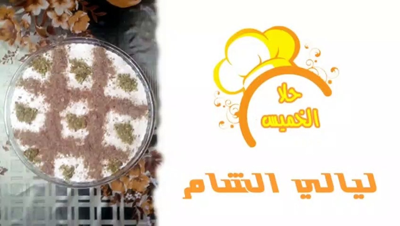 ليالي الشام _ ليالي لبنان Layali Alsham