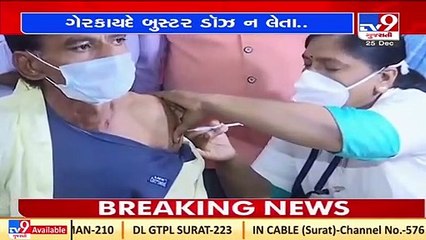 Gujarat_ Steps will be taken against those taking booster dose illegally _ TV9News