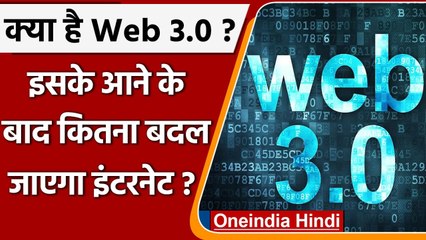 Metaverse: क्या है Web 3.0, इसके आने के बाद Google, Facebook पर क्या असर पडे़गा ?  | वनइंडिया हिंदी