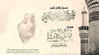 سورة يوسف - بصوت عبدالباسط عبدالصمد | SURAH YUSUF