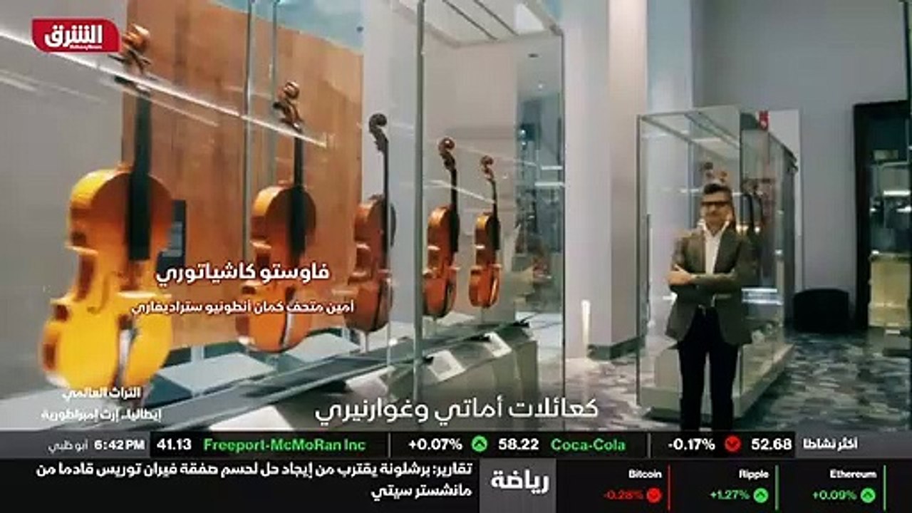...اعتبر موطنا لمجموعة فريدة من آلات الكمان...