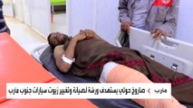 قصف حوثي عشوائي على ورشة سيارت يخلف 3 قتلى في مأرب